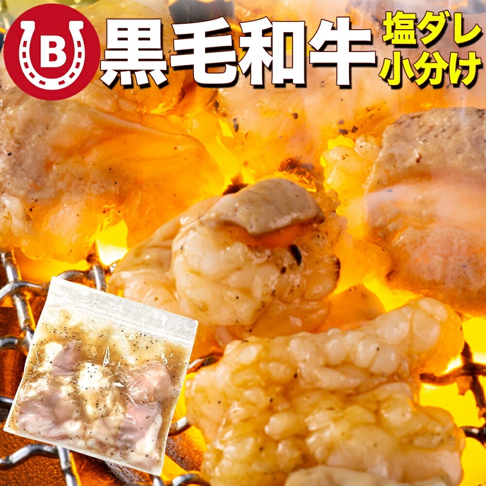 黒毛和牛 ホルモン 1kg(200g×5p) 塩ダレ 味付き 国産 もつ 小腸 味付 肉 キャンプ 食材 BBQ 焼き肉 焼肉 小分け