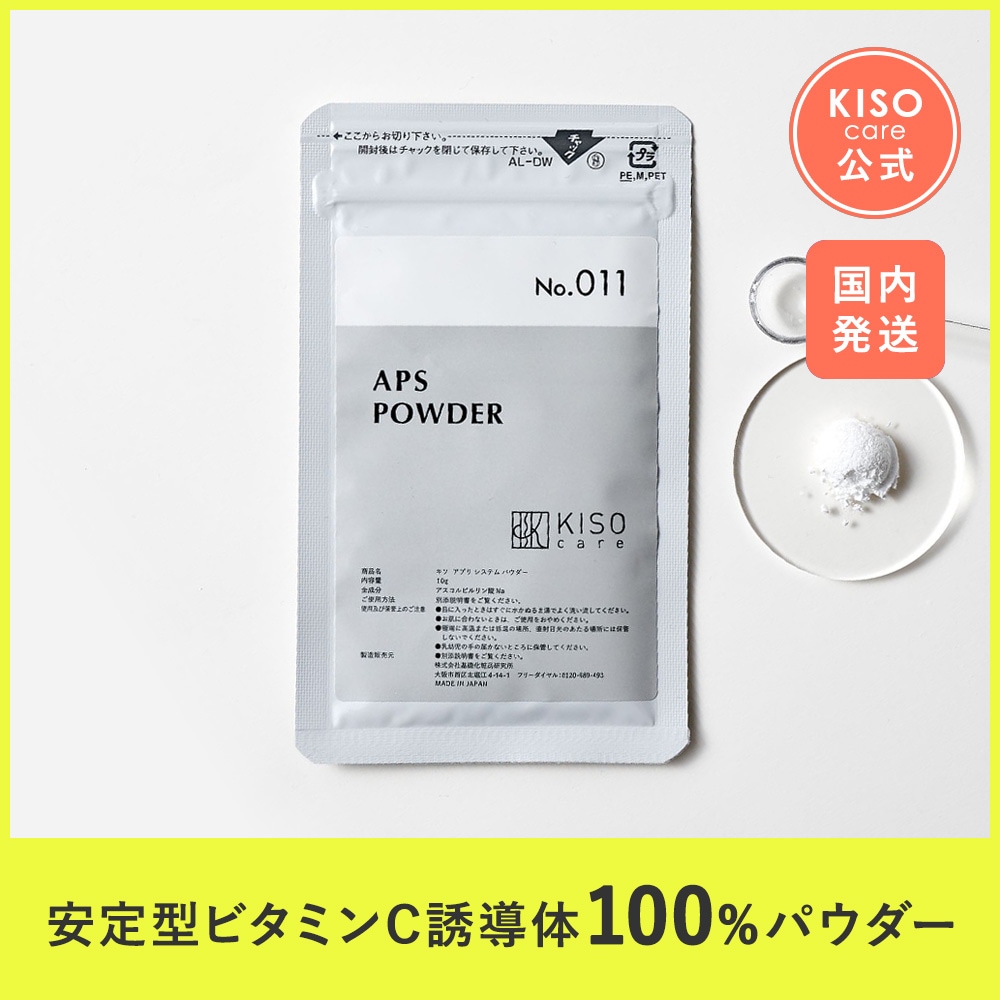 Qoo10] KISOCARE 安定型 ビタミンC誘導体 100% 粉末 : スキンケア