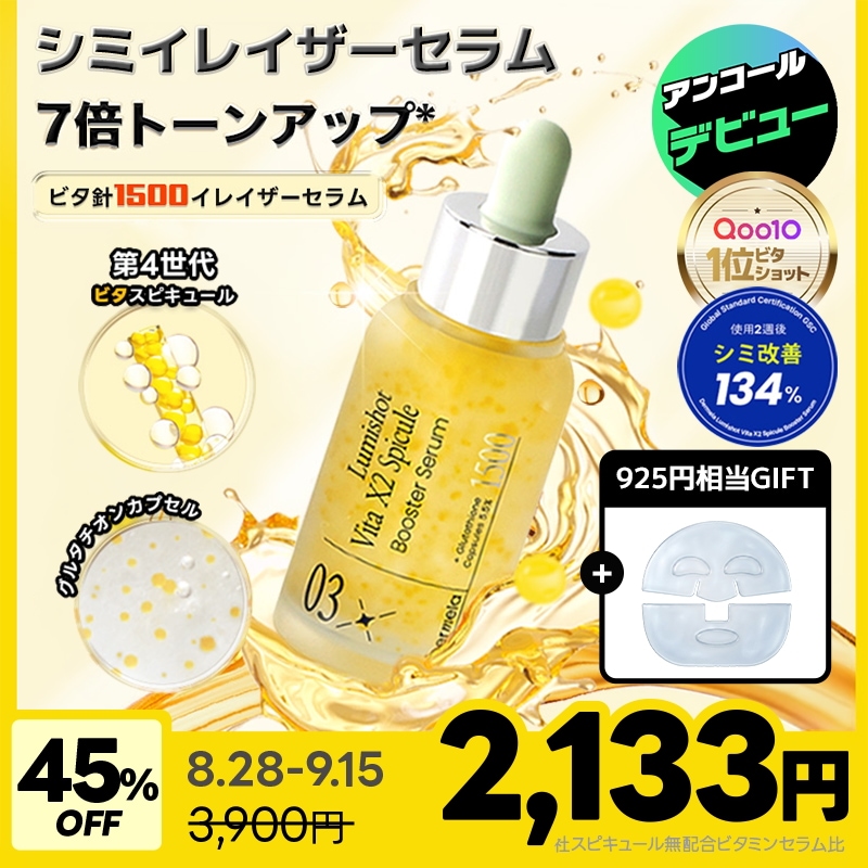 ルヴィアルーシェ ジュエリーセラム 美容液 30ｇ 未開封 Qoo10] Dermela 【低刺激・第4世代針】ルミショットWビタ : スキンケア