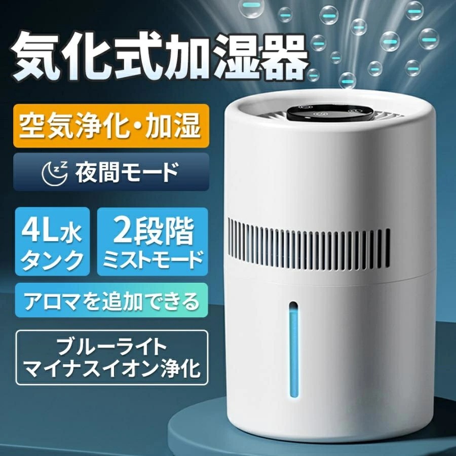 【新作】静音設計の高性能加湿器でオフィスやご自宅を快適な湿度に保ちます乾燥から肌と喉を守り空気の潤いをキープデザイン性も高くビジネスシーンに最適です