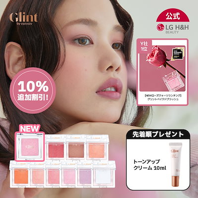 【公式】【メガ割限定プレゼント】グリント ベイク...のサムネイル