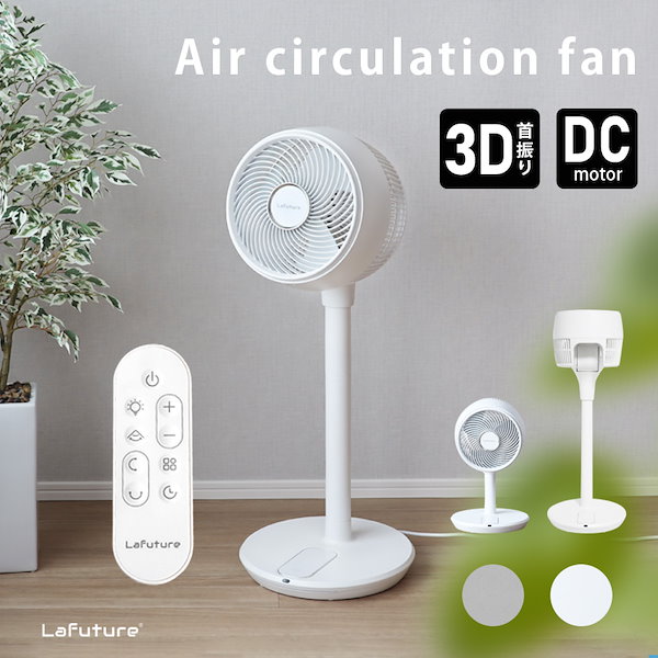 Qoo10] Lafuture 扇風機 DCモーター 静音 節電 省エネ