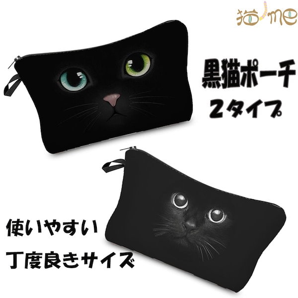 Qoo10] 黒猫のポーチ 男女兼用 ポーチ 小物入れ