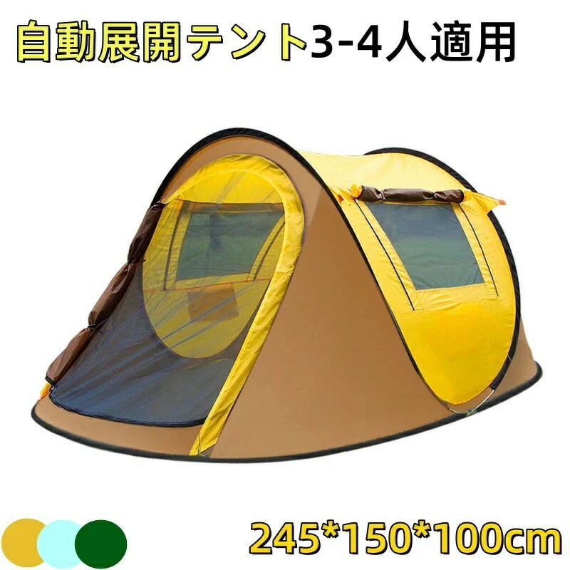 自動展開テント アウトドア スロー テント 屋外 自動 ポップアップテント 投げる キャンプ ハイキング 防水 防 防虫 家族 ファミリー シングル 手入れ簡単 ワンタッチ 3人用 4人用 2ドア 泊