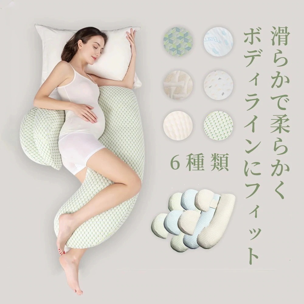 新色追加(最安値保証) 今買いたいが特価！送料無料！抱き枕 気持ちいい抱きまくら　妊婦 授乳クッション ピローC型 腰枕 抱かれ枕 全身枕 マタニテイー抱き枕 だきまくら妊婦 背もたれ 腰枕 多機能