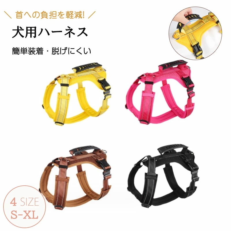 【お買い物祭！全品P5+5%OFF】犬 ハーネス 抜けない 脱げない 中型犬 大型犬 メッシュ おしゃれ 軽い 犬用 胴輪 散歩 フィット おでかけ 成犬用 負担 の 少ない 負担が少ない 装着簡単
