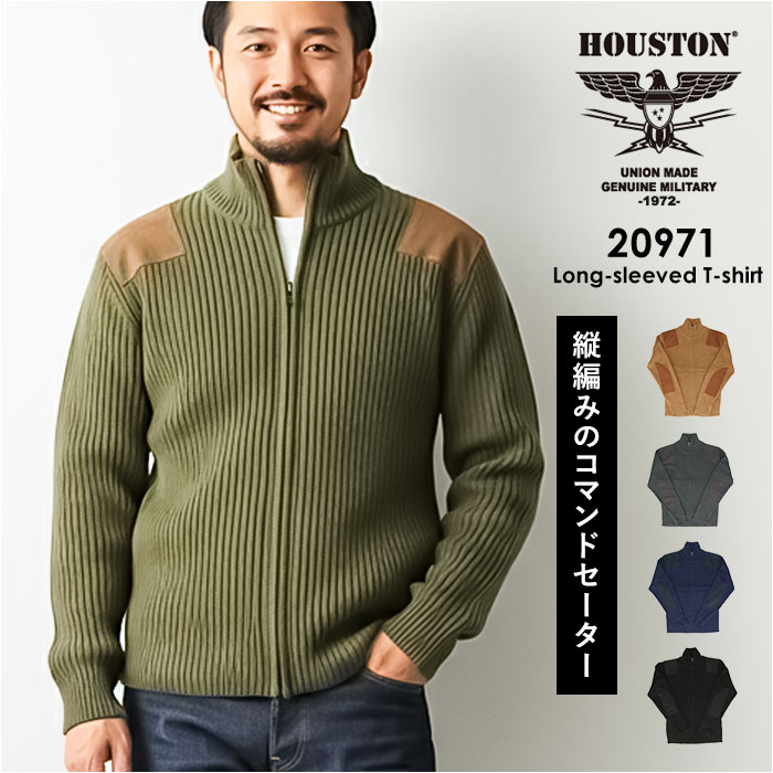 ジップアップセーター メンズ 通販 ミリタリーセーター コマンドセーター ジップアップ ニット セーター ミリタリー HOUSTON ヒューストン command zip sweater comman