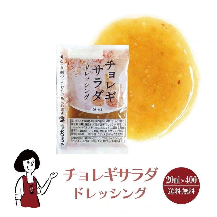 KPチョレギサラダドレッシング　 20mlx400袋