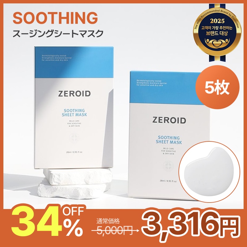 Qoo10] ゼロイド 【公式】【ZEROID】【17日~19日 : スキンケア