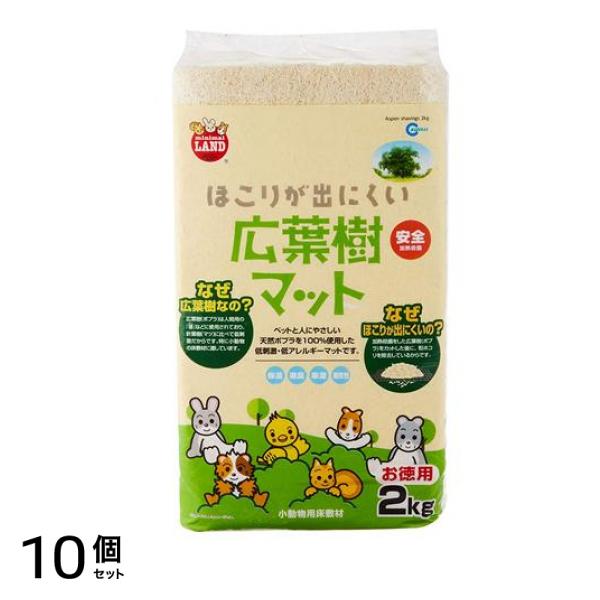 ミニマルランド ほこりが出にくい広葉樹マット 2kg 10個セット