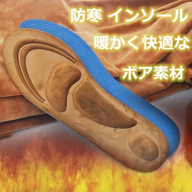 Qoo10] 防寒 低反発 4D インソール ソフト