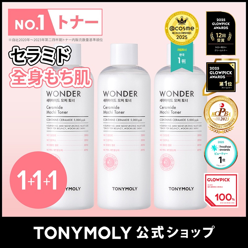 【1+1+1】ワンダーセラミドモチトナー セラミド化粧水/ 500ml / 大容量 / 低刺激 / 保湿 / 鎮静 / 毛穴 / ヒアルロン酸 / パンテノール/ CICA