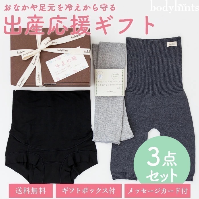 出産応援３点セット（超立体マタニティショーツ&5分丈シルクコットンはらまきパンツ＆シルクコットンレッグウォーマー）送料無料ギフトセット