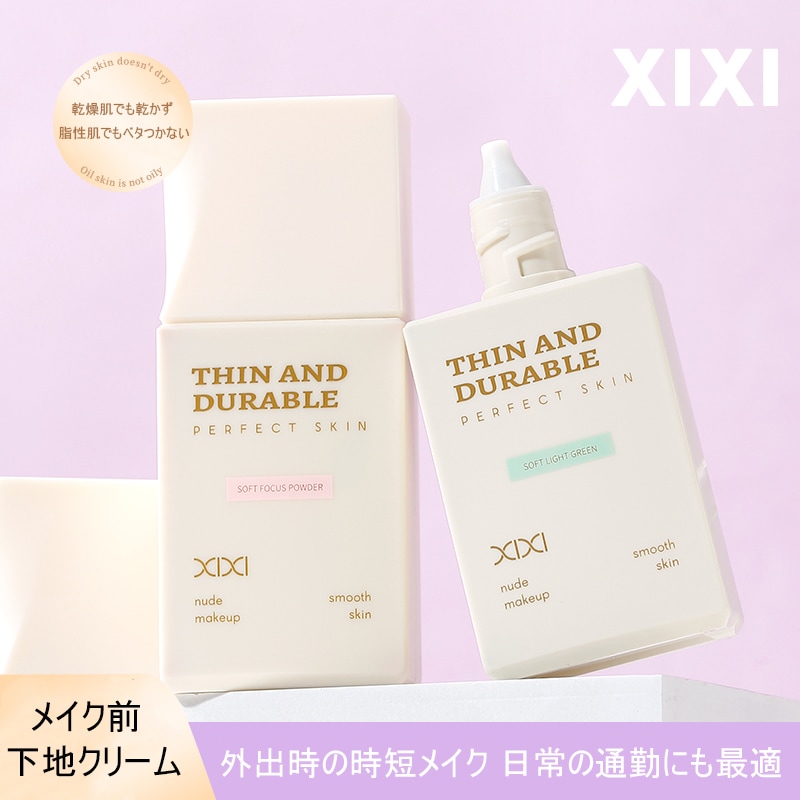 Qoo10] XIXI 軽やか化粧下地/潤い保湿でムラなくフィッ