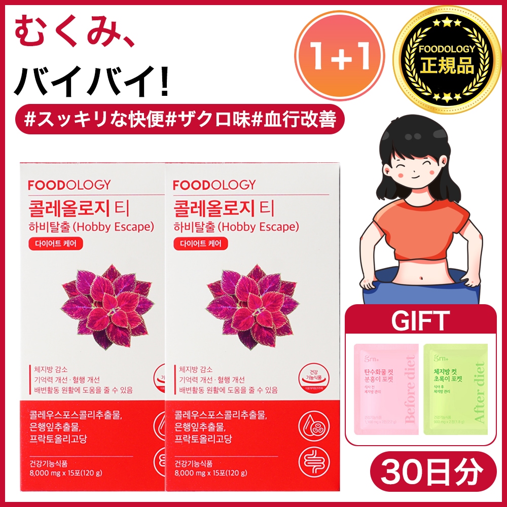 [最安値挑戦]【1+1】コレオロジーティー 8gX30包 1ヶ月分 コレオロジー 茶/下半身おデブから脱出を助けるザクロ味ティー!/韓国人気ダイエット/体脂肪減少/ Coleology Tea