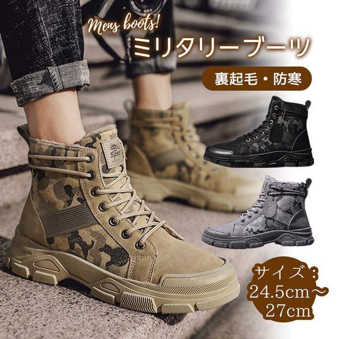 【全店任意2枚購入で100円OFF】ミリタリーブーツ メンズ ショートブーツ 春秋 秋冬 ブーツ おしゃれ カジュアル 防寒 防 裏起毛 冬物 カッコイイ 通勤 通学 タクティカルブーツ コンバットブ
