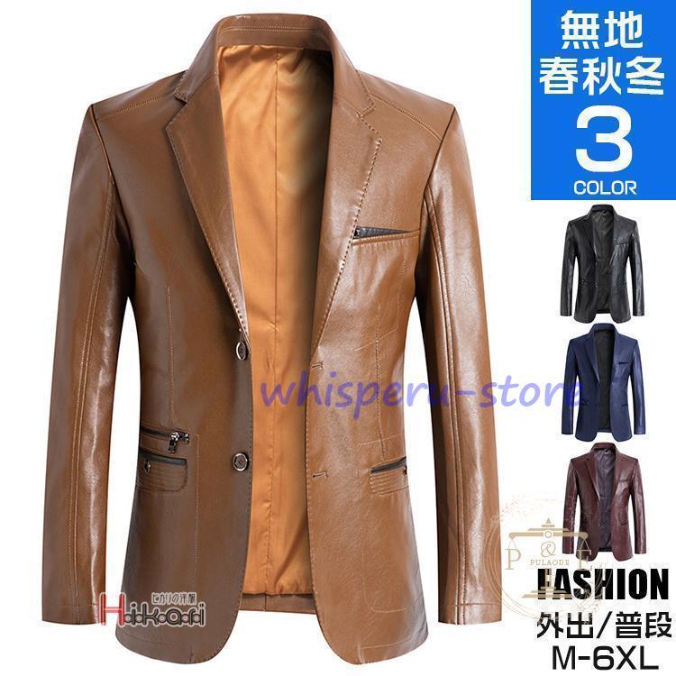 スリムフィットレザーテーラードジャケット メンズ レザージャケット 革ブレザー ブルゾン ジャンパー アウター 春物 秋物