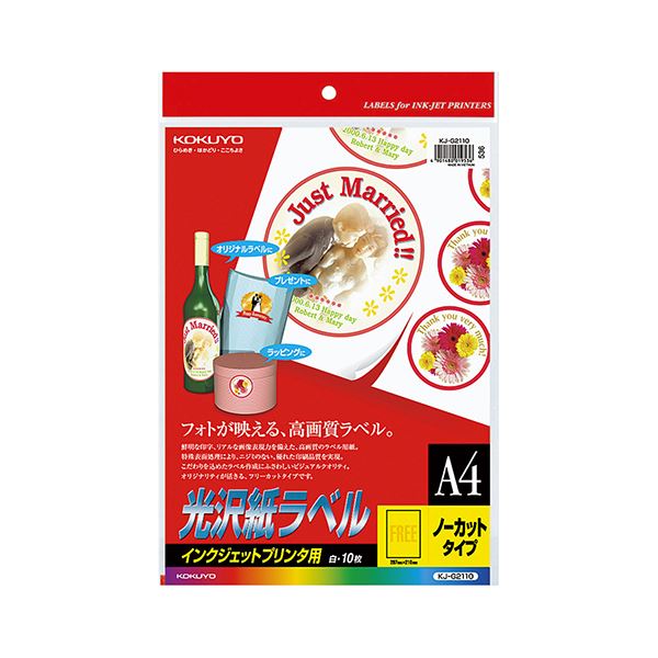 コクヨ インクジェットプリンタ用光沢紙ラベル A4 ノーカット KJ-G2110N 1セット（50シート：10シート×5冊） 6,449円