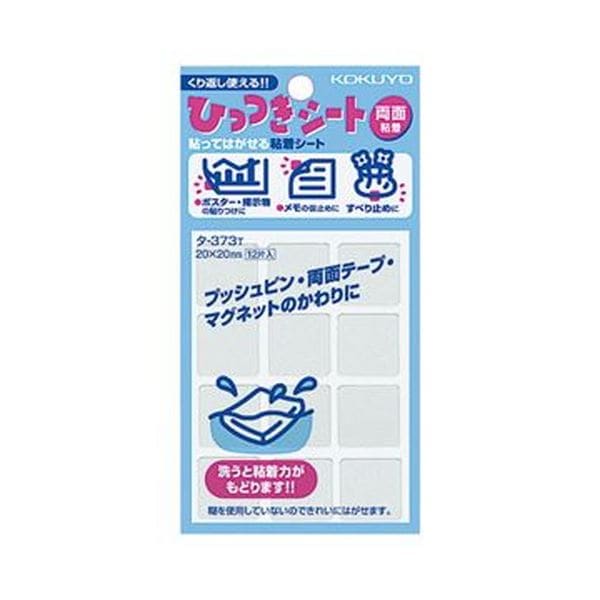 （まとめ）コクヨ ひっつきシート カットタイプ20×20mm 透明 タ-373T 1セット（120片：12片×10パック）(×3セット)その他