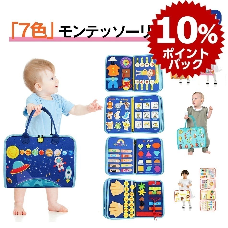 【2点購入で150OFF】品質良い!店舗お勧め! 機能91種類 7色 モンテッソーリ 玩具 知育玩具 おもちゃ お着替え練習に 知育玩具 ビジーボード 靴紐結び ボタン 指先 動かす 学習 幼児 教育