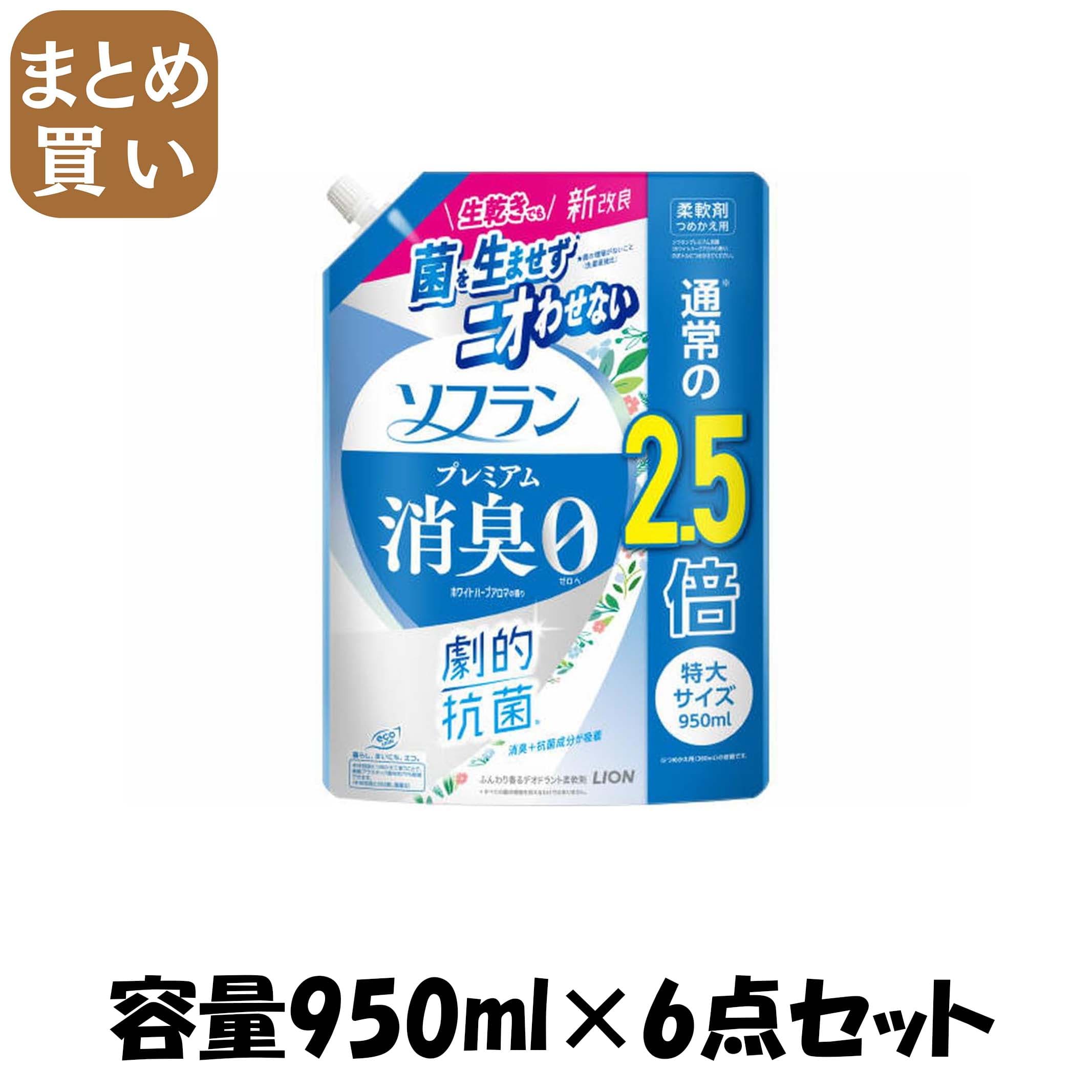 【まとめ買い】ソフラン　プレミアム消臭　ホワイトハーブアロマの香り　つめかえ用特大　９５０ｍｌ 容量950ML×6点セット ライオン