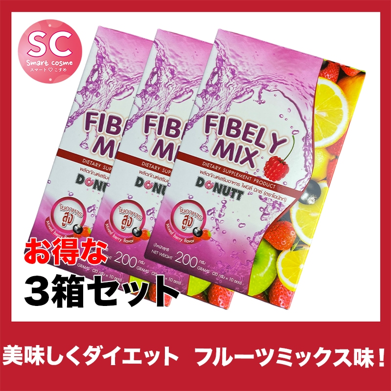 DONUTT FIBELY MIX(ドーナツファイバーミックス) さらにお得な3個セット 飲みやすいジュースタイプでおなかスッキリ