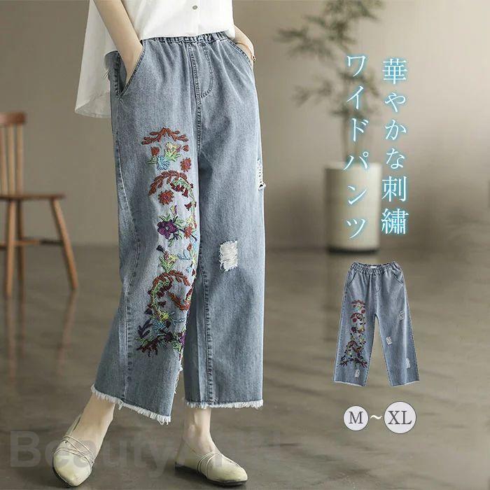 エクスペリエンスデニムパンツ ストレートパンツ レディース 9分丈 ゆったり ワイドパンツ 刺 美脚 デニムパンツ 柔らか バギー ボトムス チノパン 大きいサイズ 春秋 カジュア ギフト プレゼント