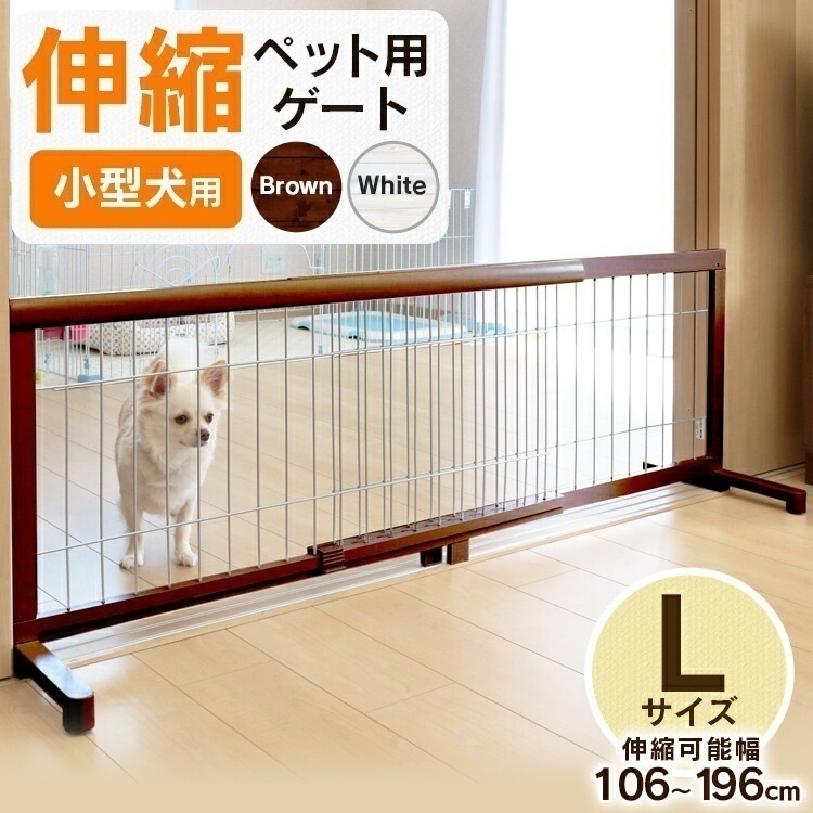 ペットゲート 置くだけ 木製 伸縮 ゲート L ペットフェンス ぺットゲート 幅約106cm196cm 高さ約50cm 幅広 ワイド 犬用 ペット用 自立 玄関 廊下 階段 キッチン 室内用 お留守 8,453円