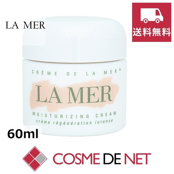 最安値挑戦中！ドゥラメール クレーム ドゥラメール 60ml