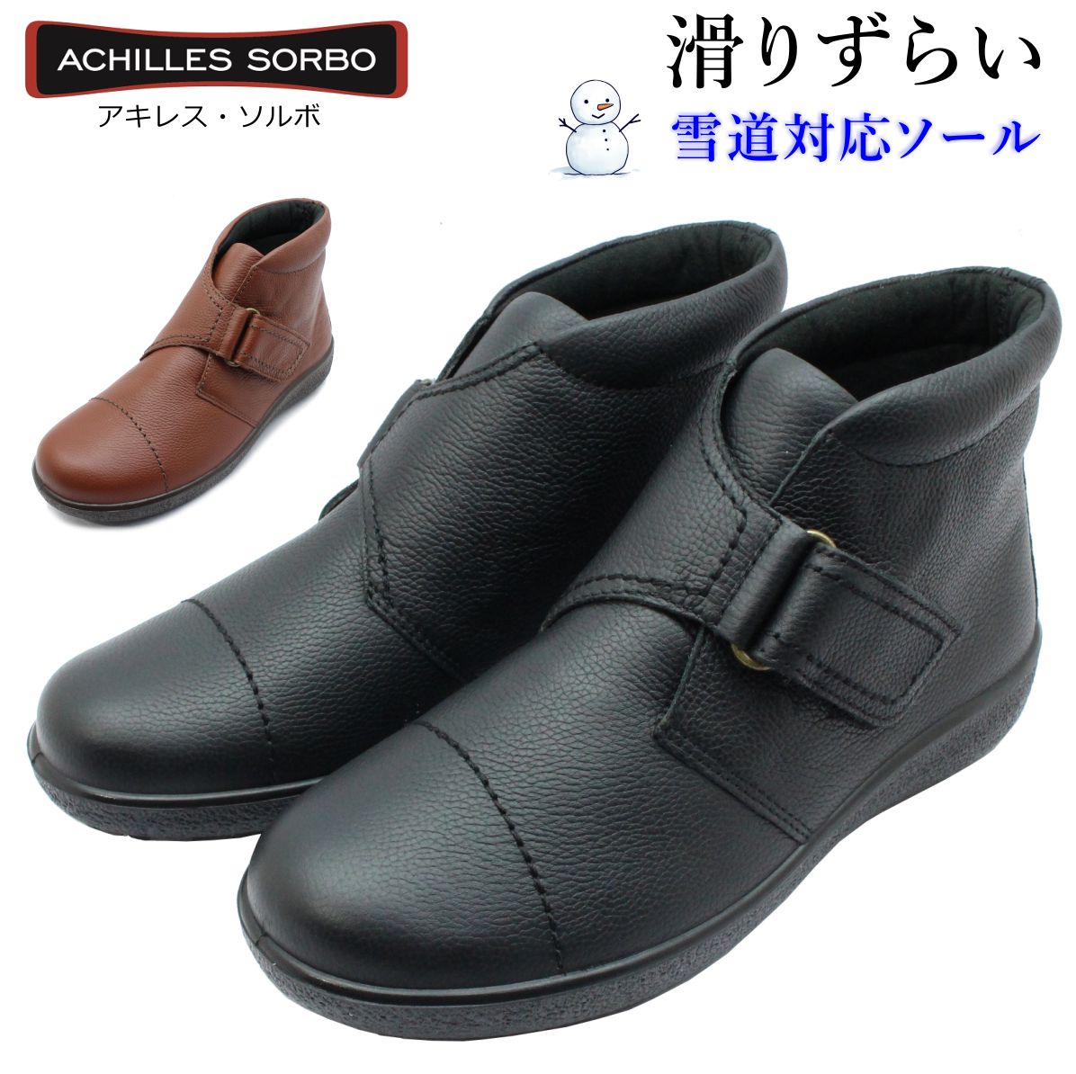 アキレス ソルボ レディース スノーシューズ 580 幅広3E 防滑 サイドファスナー SORBO AWC5800 婦人靴 ウォーキングシューズ 20,384円