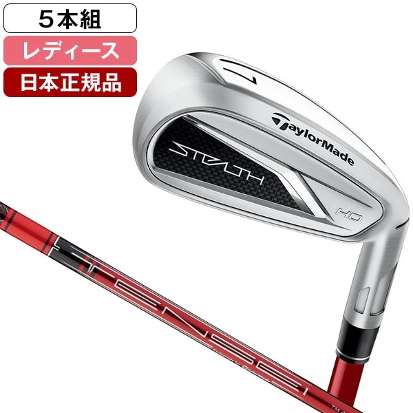 【日本正規品】 ステルス2 HD ウィメンズ アイアンセット5本組(#7PW.SW) 2023年モデル テンセイレッド TM40(22)カーボンシャフト A