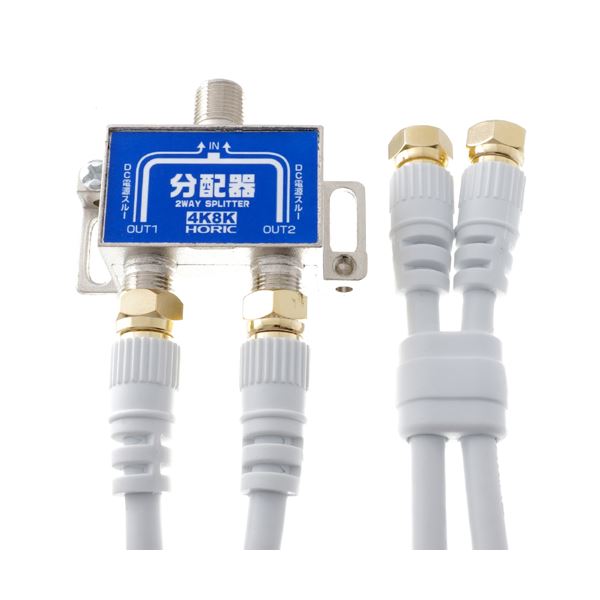 （まとめ）HORIC アンテナ分配器 ケーブル2本付属 1m HAT-2SP875(×3セット)