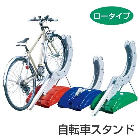 自転車スタンド サイクルステージ ロータイプ 法人限定