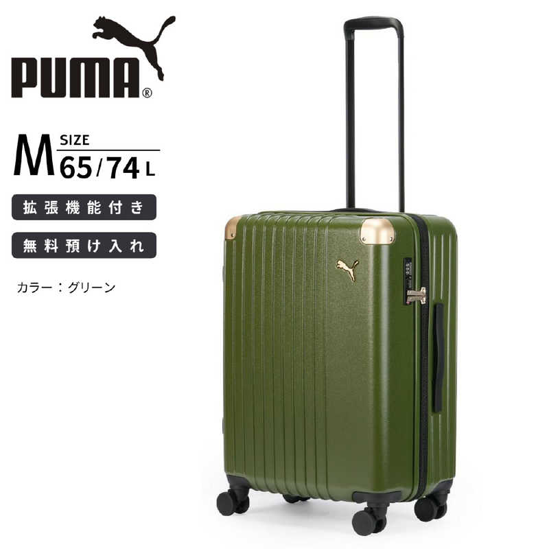 プーマ　PUMA スーツケース 65L大容量・拡張対応 Mサイズ フライジング ［TSAロック搭載］ グリーン　30906