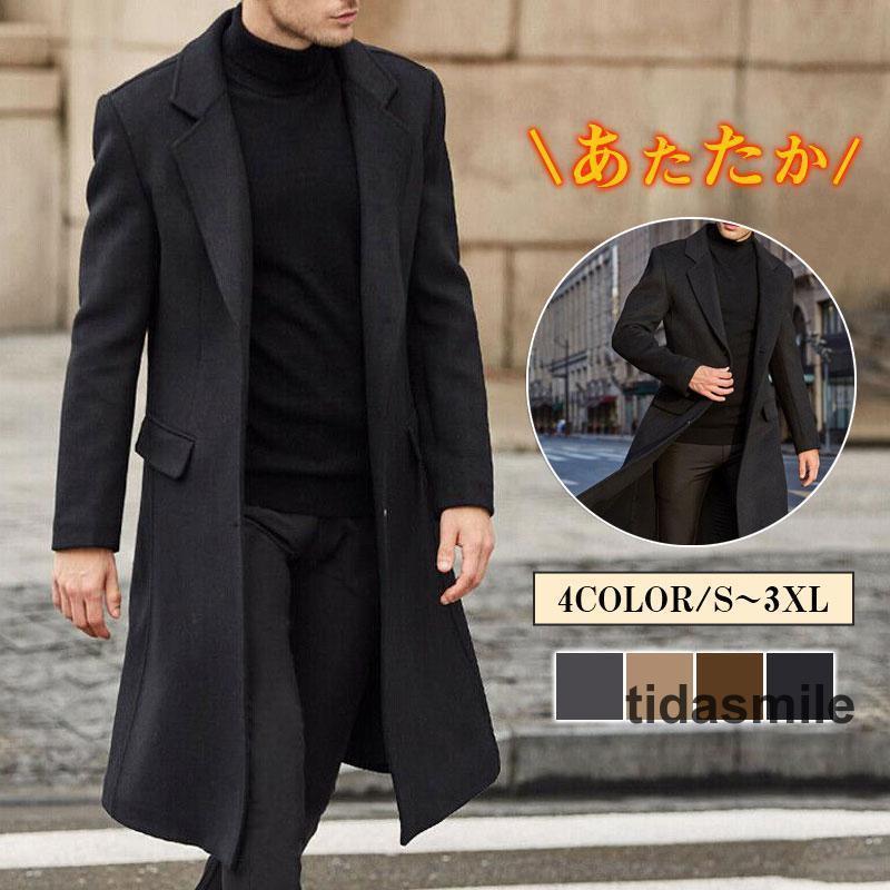 [惠子商店]新品入荷一部／チェスターコート メンズ 防寒コート ロング トレンチコート 冬 アウター ビジネス スリム 厚手 暖かい 細身 秋冬 大きいサイズ一部／チェスターコート メンズ 防寒コ