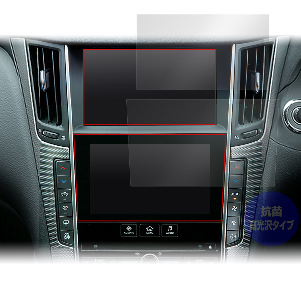 ミヤビックス NissanConnectナビゲーションシステム SKYLINE V37 保護 フィルム 上下画面用セット OverLay 抗菌 Brilliant 抗菌 抗ウイルス 高光沢