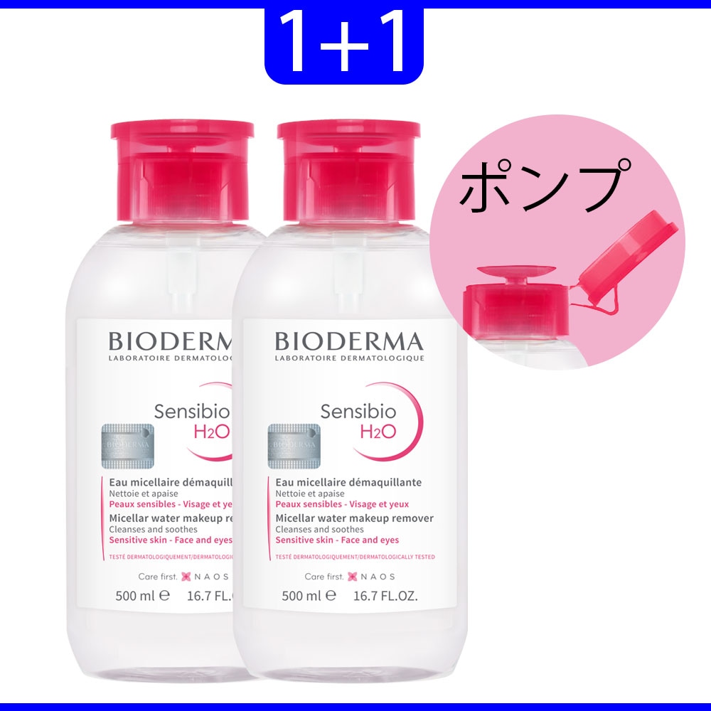 センシビオ H2O 500ml クレンジングウォーター ビオデルマ クレンジングウォーター ポンプタイプ