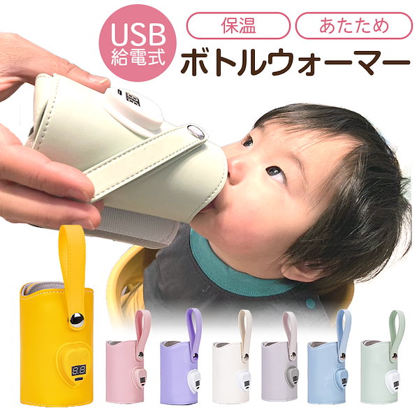 USB給電式 哺乳瓶ウォーマー 善