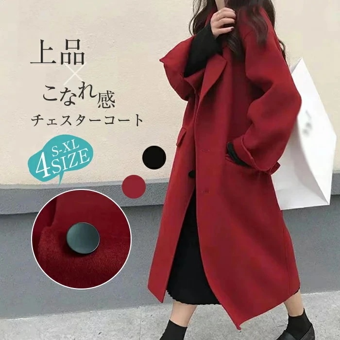 チエスターコートトレンチコートロングコートコート羽織アウター秋冬コートレディースエレガントカジュアル無地体型カバー暖かいフォーマル通勤秋冬普段着ロングメルトンコートアウターOLブラックワインレッド