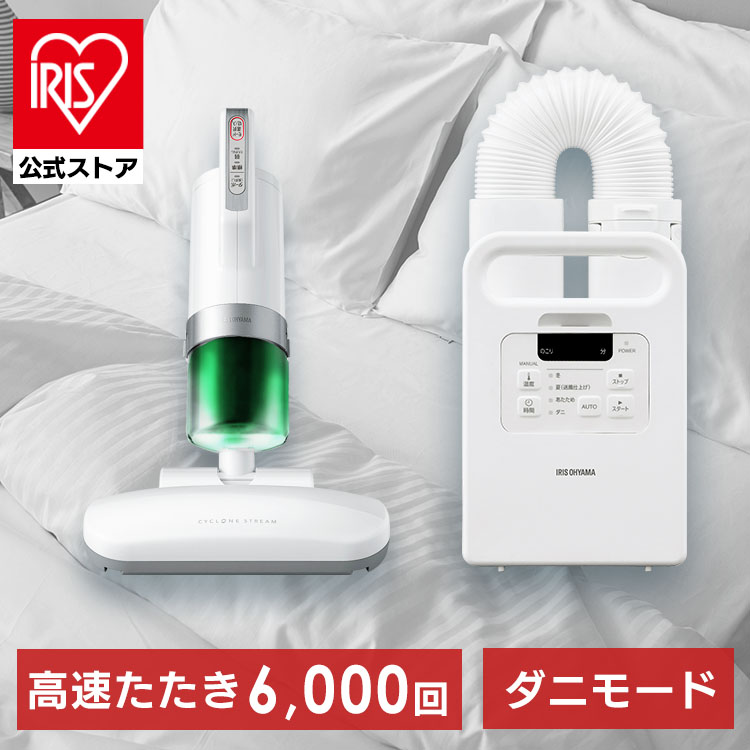 ふとん乾燥機クリーナーセット シングルノズル 布団乾燥機 布団クリーナー セット FK-EC1 IC-FAC2 メガ割 15,302円
