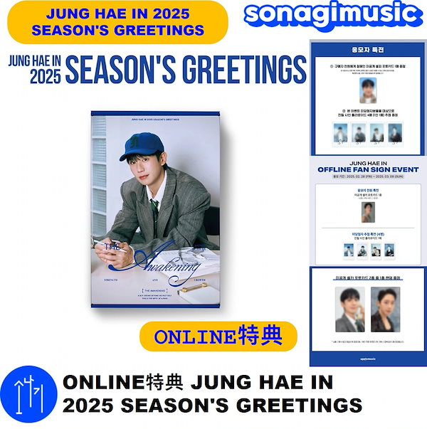 Qoo10] FNC ENTERTAINMENT ONLINE特典 JUNG HAE IN