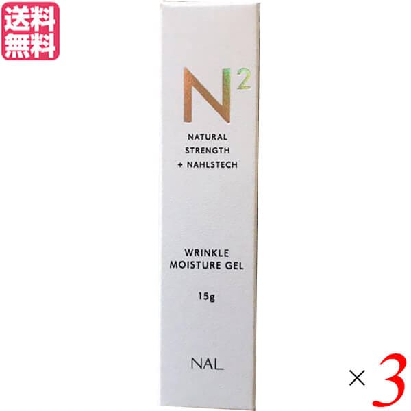N2 エヌツー リンクルモイスチャージェル 15ml 3本セット
