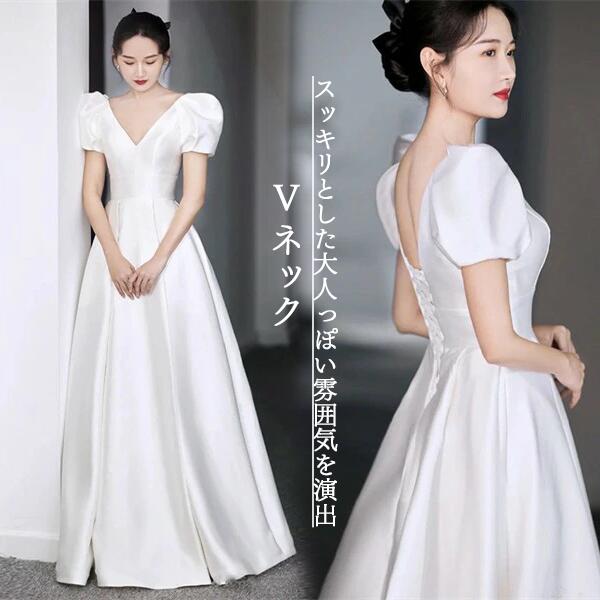 ウェディングドレス ホワイト 白 ロングドレス シンプル 袖あり 背中開き 編み上げ 花嫁 結婚式 披露宴 お呼ばれ 20代 30代 40代 前撮り 後撮り フォト婚 小さいサイズ