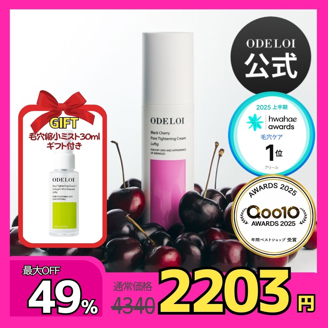 Qoo10] ODELOI 【限定ギフト付き】オドロイ ブラックチェ : スキンケア