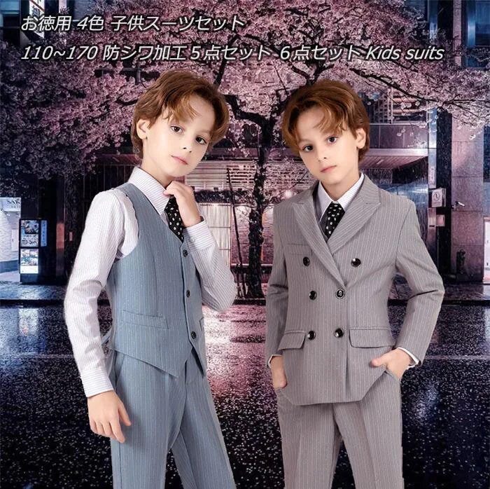 新作 上品 「4color」 お徳用子供スーツセット 上下セット 男の子 キッズ セレモニー フォーマル ストライプ 縞々柄 スーツセットアップ 紳士服 結婚式 卒業式 通学 入学式 入園式 七