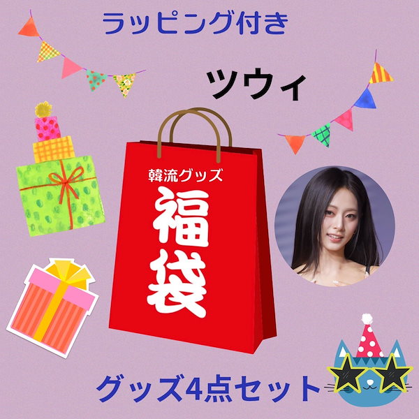TZUYUグッズセット TZUYUグッズセット （Qoo10] ツウィ TWICE 福袋 韓流 グッズ）