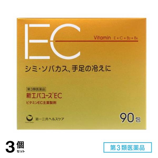 第３類医薬品 新エバユースEC 90包 3個セット
