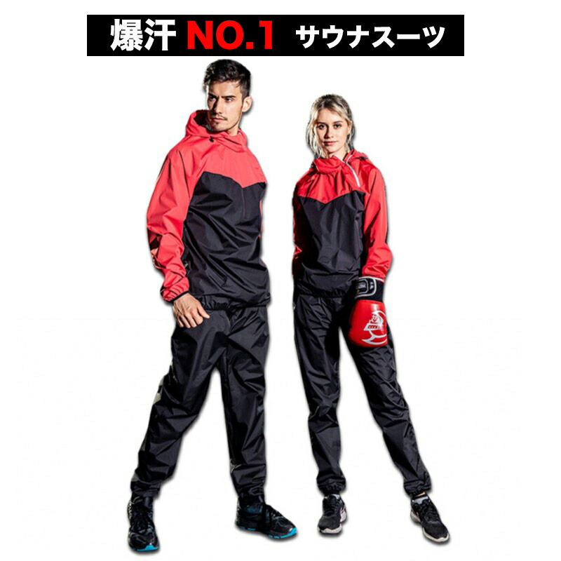 大量発汗 サウナスーツ A88 （送料無料） メンズ レディース ダイエット トレーニングウェア