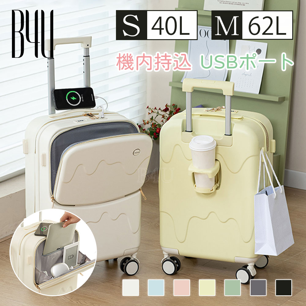 スーツケース アイスクリーム スーツケース 牛乳 キャリーケース スーツケース フロントオープン ベルト Sサイズ 20インチ USBポート付き カップホルダー 機内持込み可 2泊3日 4泊5日 6,623円