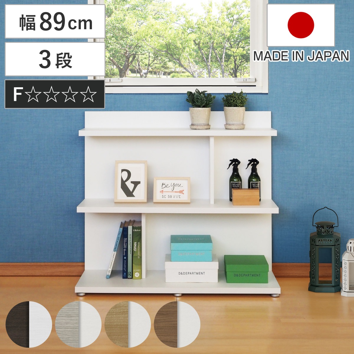 本棚 幅89cm 3段 木目調 日本製 フォースター リバーシブル 窓下 背面化粧 棚 ラック 飾り棚 シェルフ 両面 三段 バイカラー 低ホルムアルデヒド ダークブラウン グレーオーク